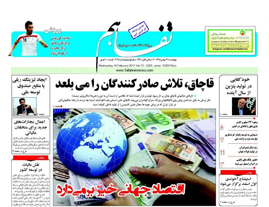 صفحه نخست روزنامههای اقتصادی 27 بهمن