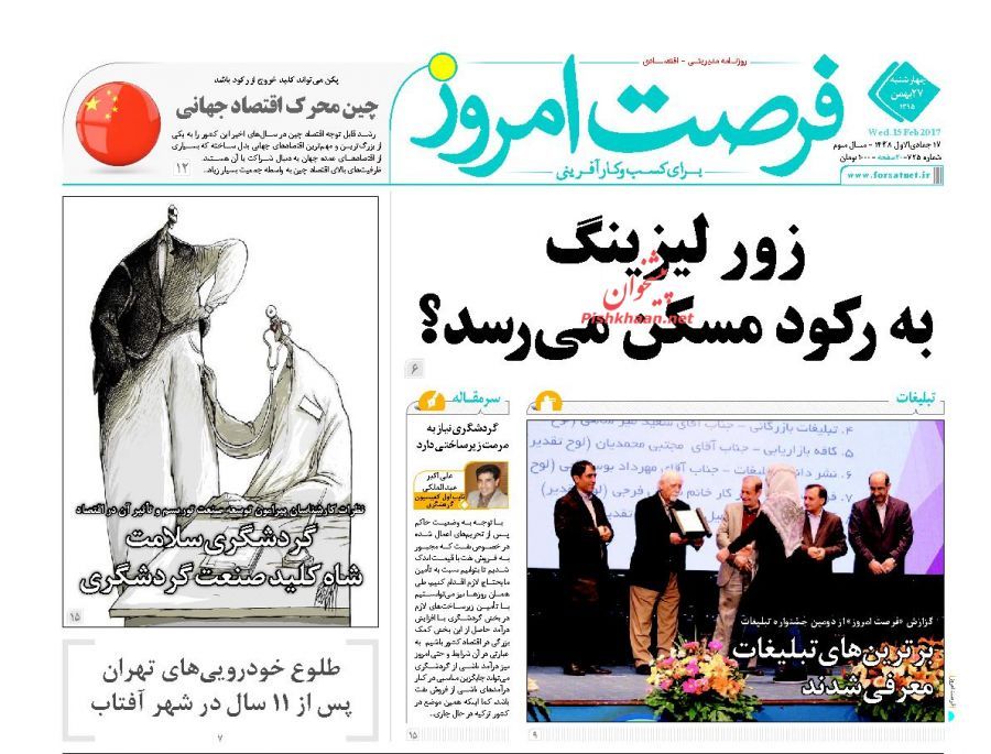 صفحه نخست روزنامههای اقتصادی 27 بهمن