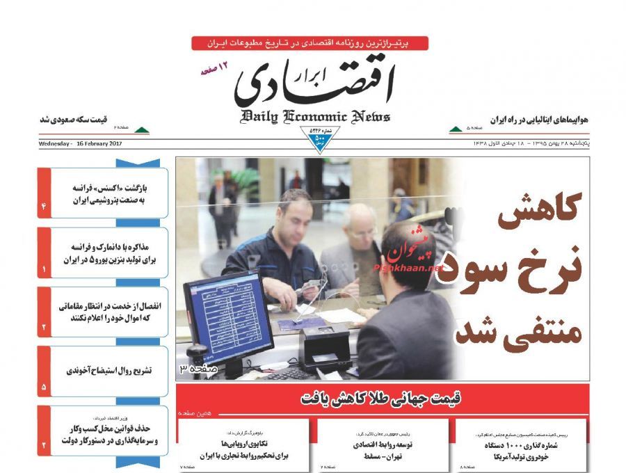 صفحه نخست روزنامه&zwnj;های اقتصادی 28 بهمن