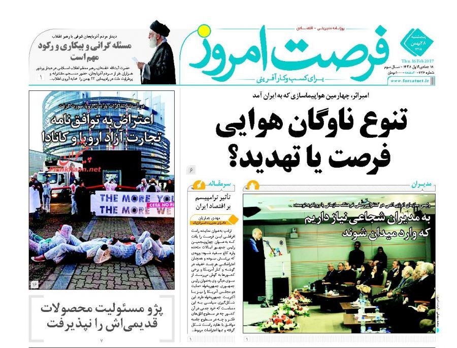 صفحه نخست روزنامه&zwnj;های اقتصادی 28 بهمن