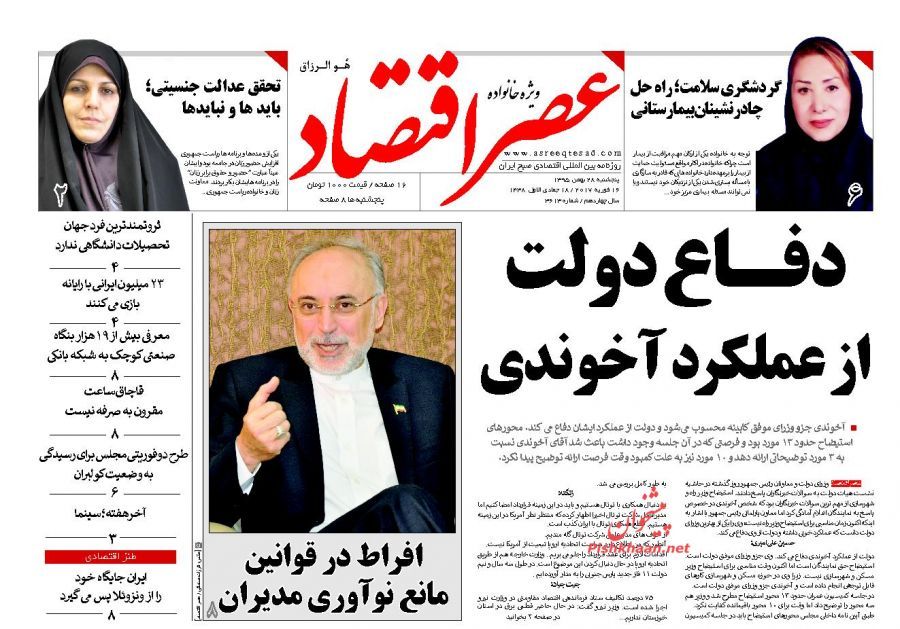 صفحه نخست روزنامه&zwnj;های اقتصادی 28 بهمن