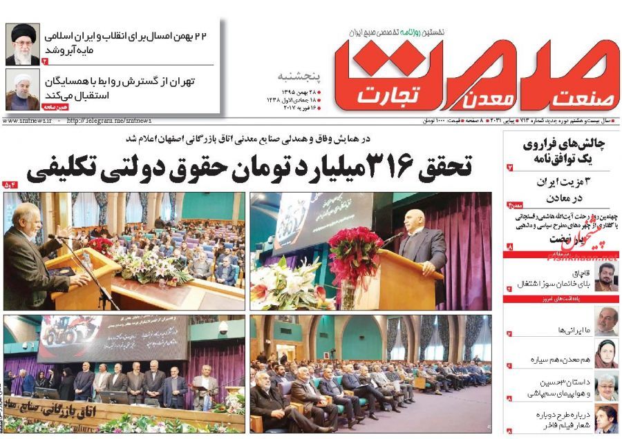 صفحه نخست روزنامه&zwnj;های اقتصادی 28 بهمن