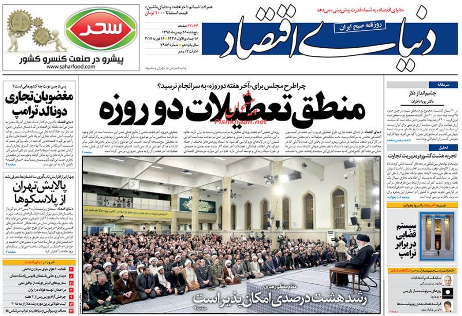 صفحه نخست روزنامه&zwnj;های اقتصادی 28 بهمن