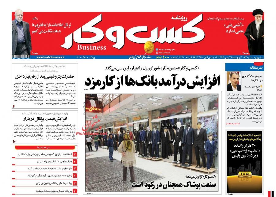 صفحه نخست روزنامه&zwnj;های اقتصادی 28 بهمن