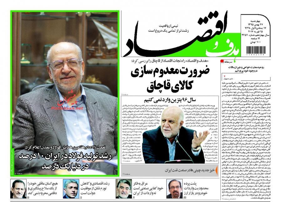 صفحه نخست روزنامه&zwnj;های اقتصادی 28 بهمن