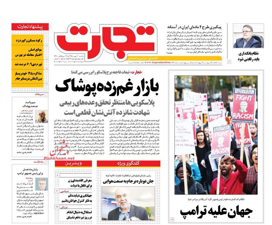 صفحه نخست روزنامه&zwnj;های اقتصادی سوم بهمن