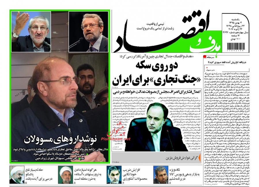 صفحه نخست روزنامه&zwnj;های اقتصادی سوم بهمن