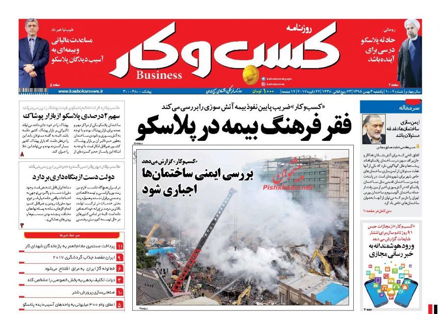 صفحه نخست روزنامه&zwnj;های اقتصادی سوم بهمن