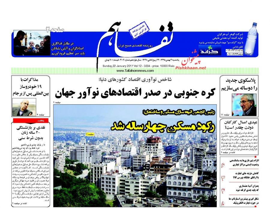 صفحه نخست روزنامه&zwnj;های اقتصادی سوم بهمن