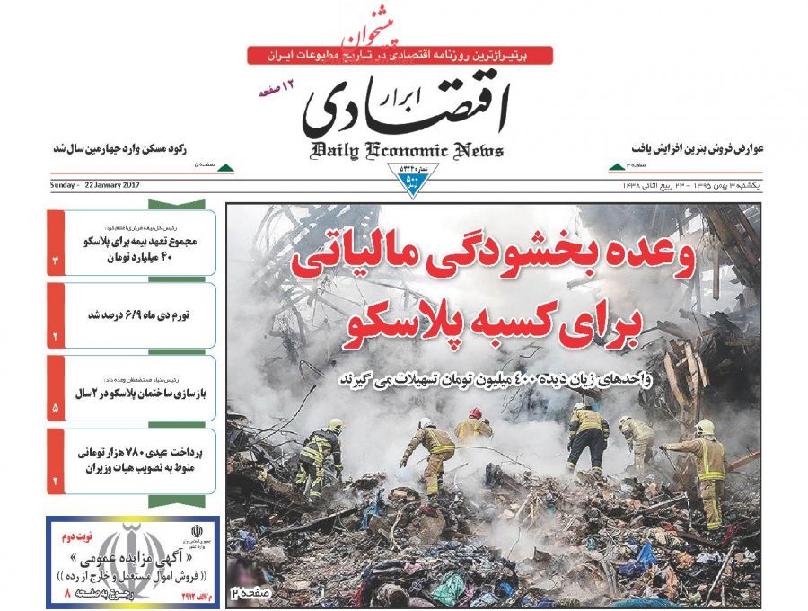 صفحه نخست روزنامه&zwnj;های اقتصادی سوم بهمن
