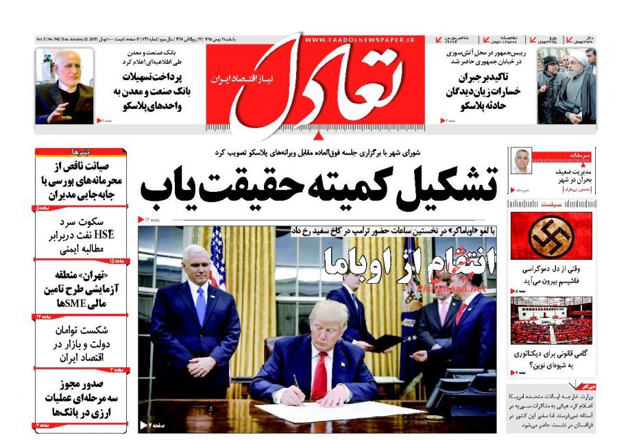 صفحه نخست روزنامه&zwnj;های اقتصادی سوم بهمن