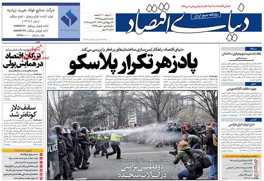 صفحه نخست روزنامه&zwnj;های اقتصادی سوم بهمن