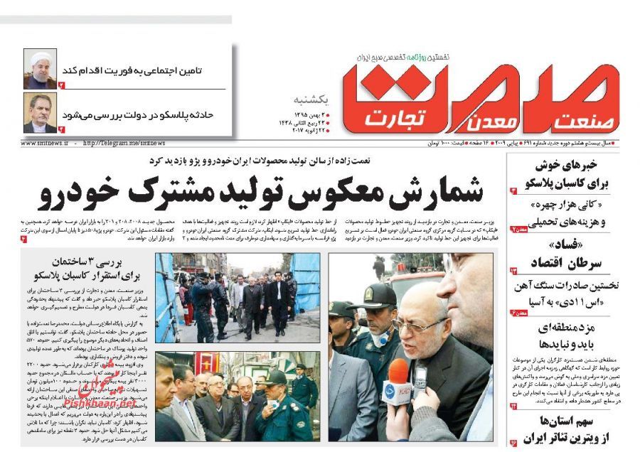 صفحه نخست روزنامه&zwnj;های اقتصادی سوم بهمن