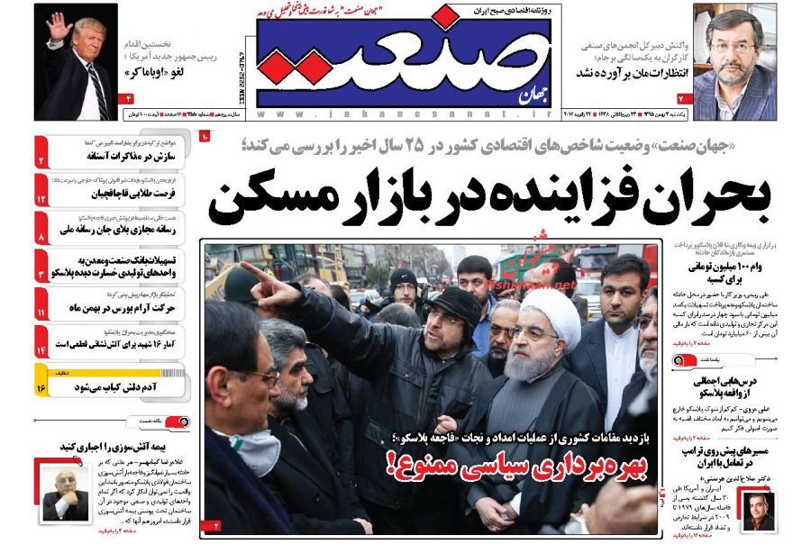 صفحه نخست روزنامه&zwnj;های اقتصادی سوم بهمن