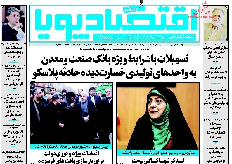 صفحه نخست روزنامه&zwnj;های اقتصادی سوم بهمن