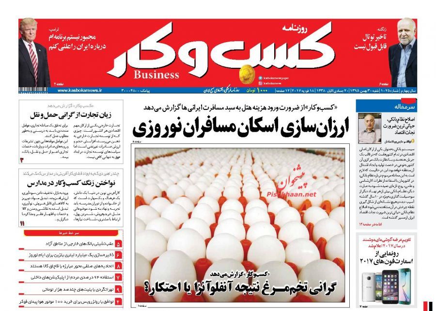 صفحه نخست روزنامههای اقتصادی 30 بهمن