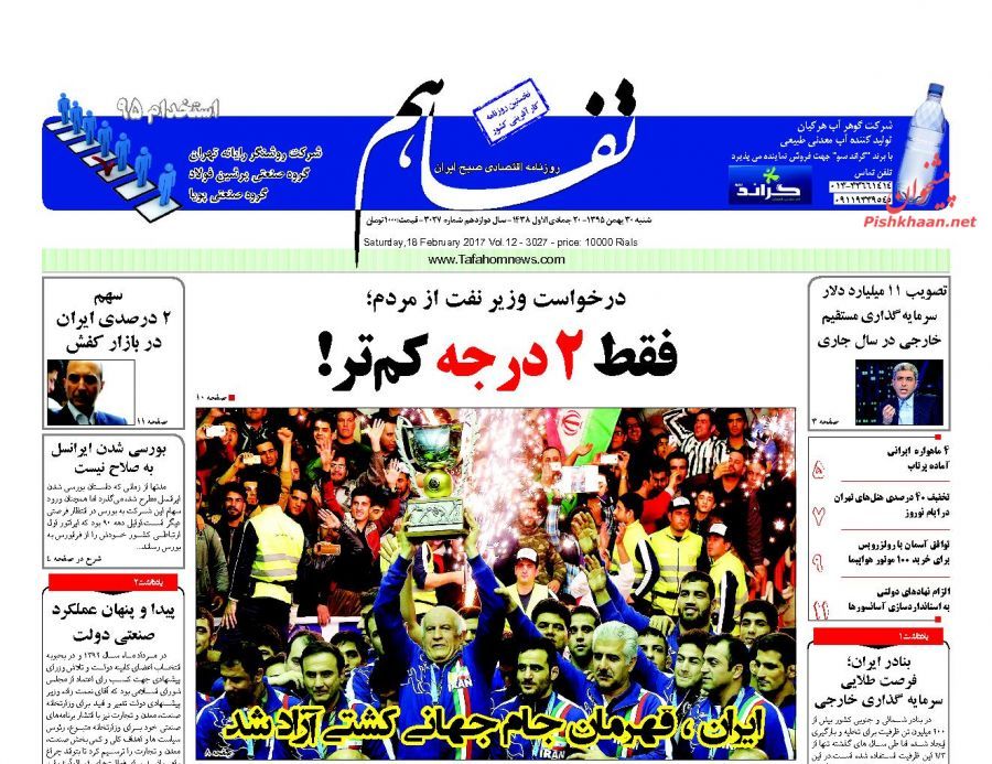 صفحه نخست روزنامههای اقتصادی 30 بهمن
