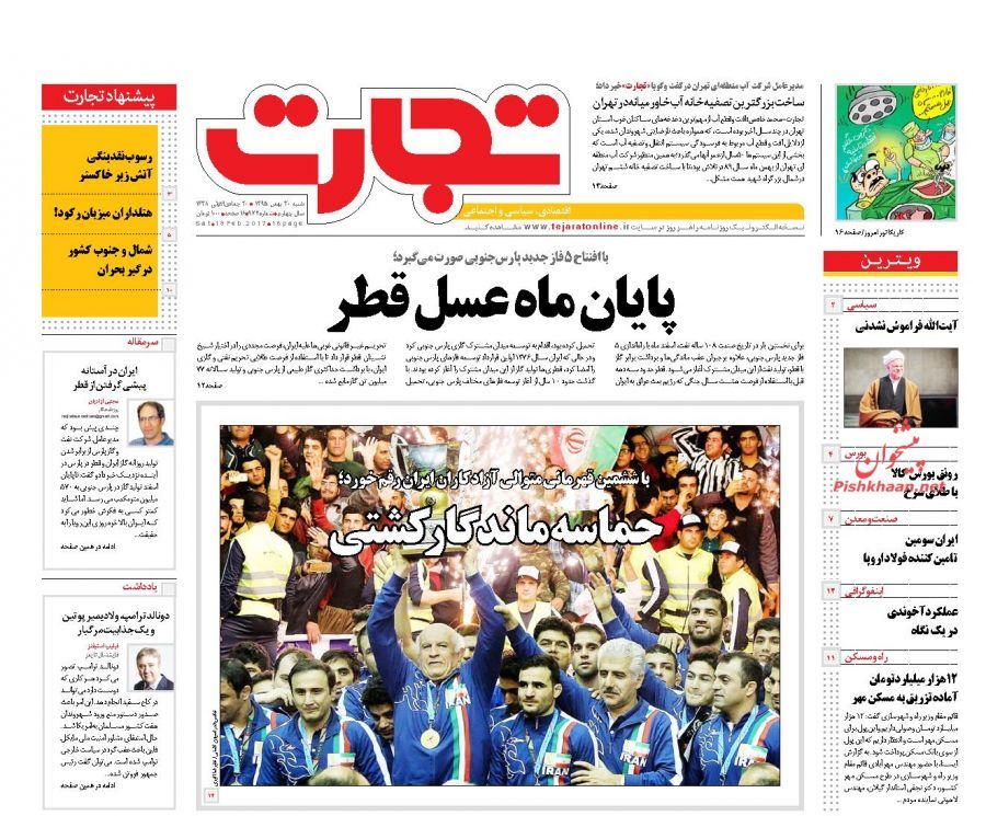 صفحه نخست روزنامههای اقتصادی 30 بهمن