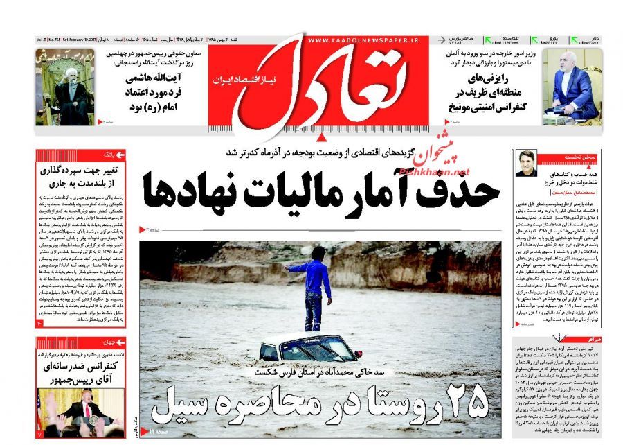 صفحه نخست روزنامههای اقتصادی 30 بهمن