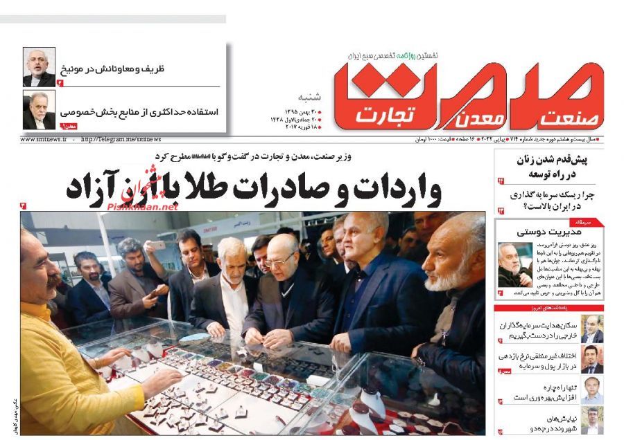 صفحه نخست روزنامههای اقتصادی 30 بهمن