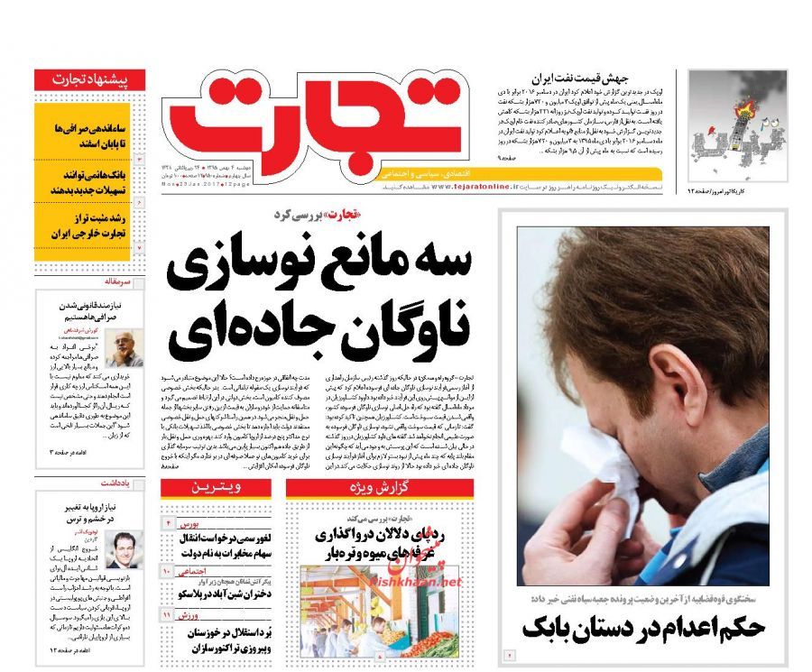 صفحه نخست روزنامههای اقتصادی چهارم بهمن