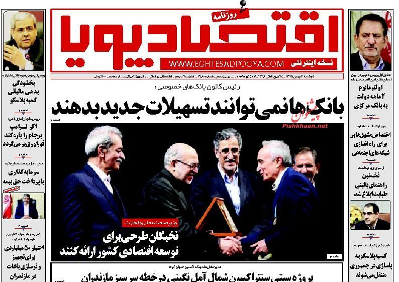 صفحه نخست روزنامههای اقتصادی چهارم بهمن