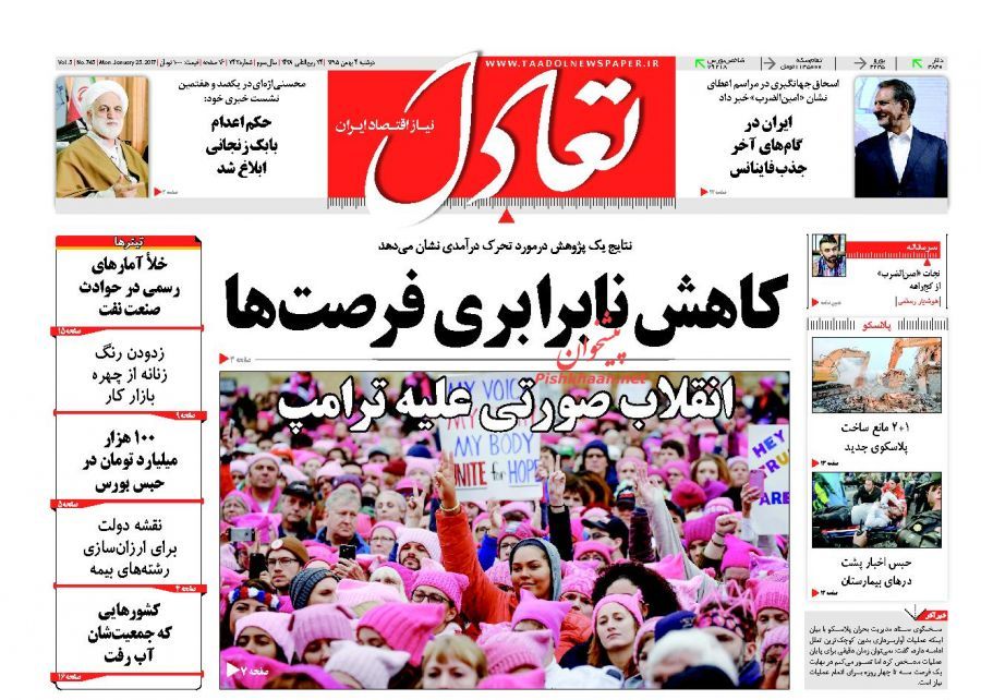 صفحه نخست روزنامههای اقتصادی چهارم بهمن