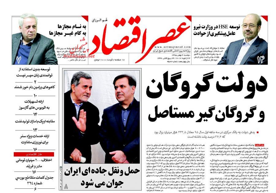 صفحه نخست روزنامههای اقتصادی چهارم بهمن