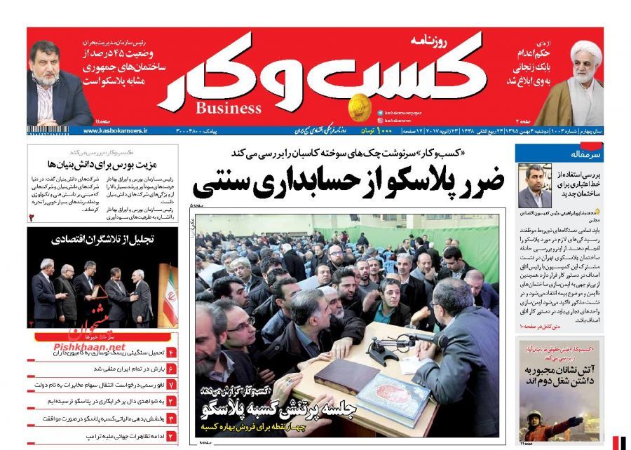 صفحه نخست روزنامههای اقتصادی چهارم بهمن