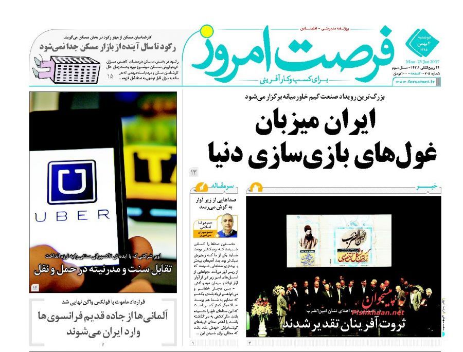 صفحه نخست روزنامههای اقتصادی چهارم بهمن