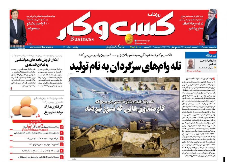 صفحه نخست روزنامه&zwnj;های اقتصادی پنجم بهمن