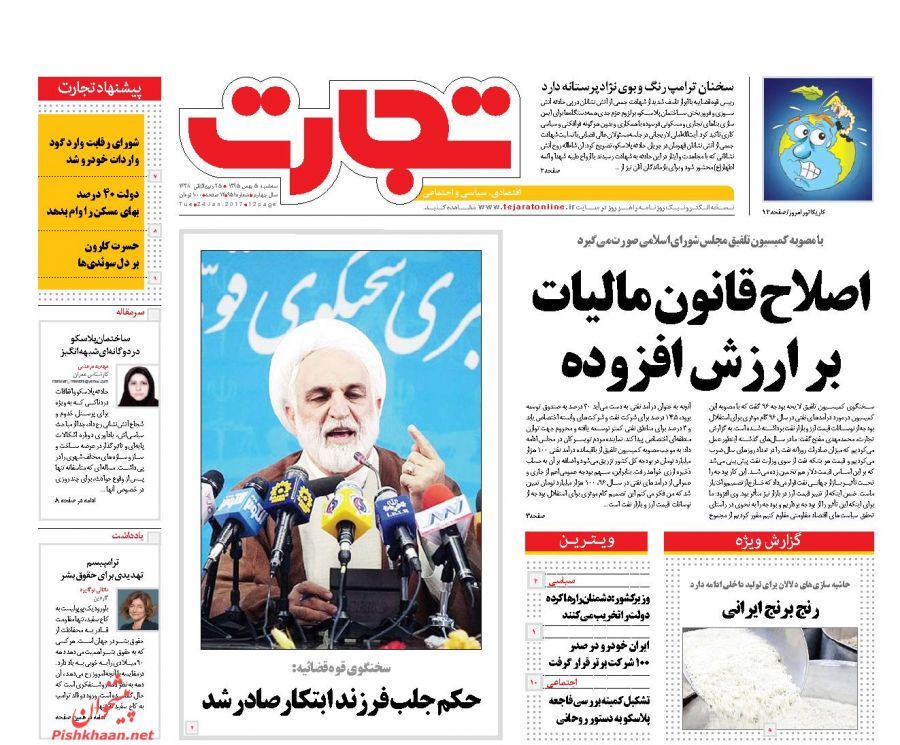 صفحه نخست روزنامه&zwnj;های اقتصادی پنجم بهمن