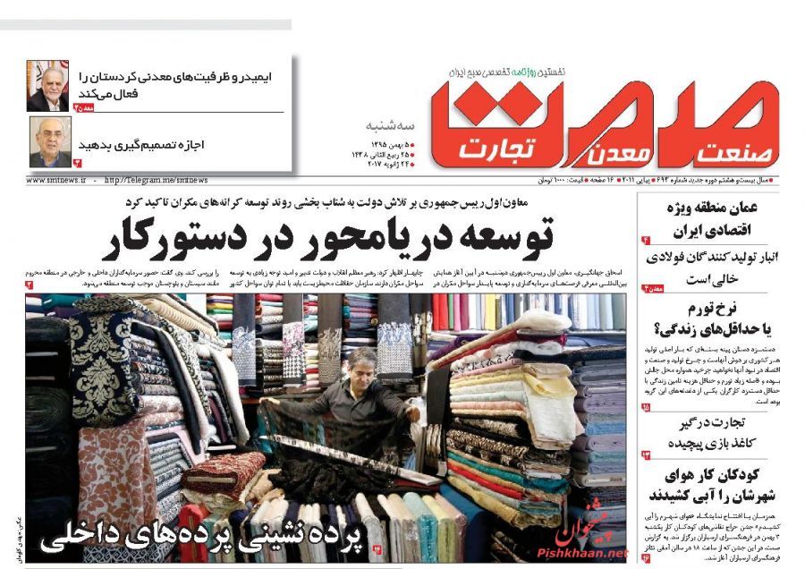 صفحه نخست روزنامه&zwnj;های اقتصادی پنجم بهمن