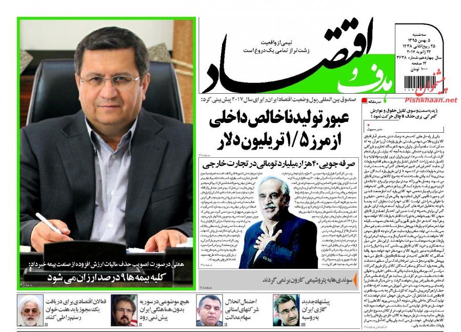 صفحه نخست روزنامه&zwnj;های اقتصادی پنجم بهمن
