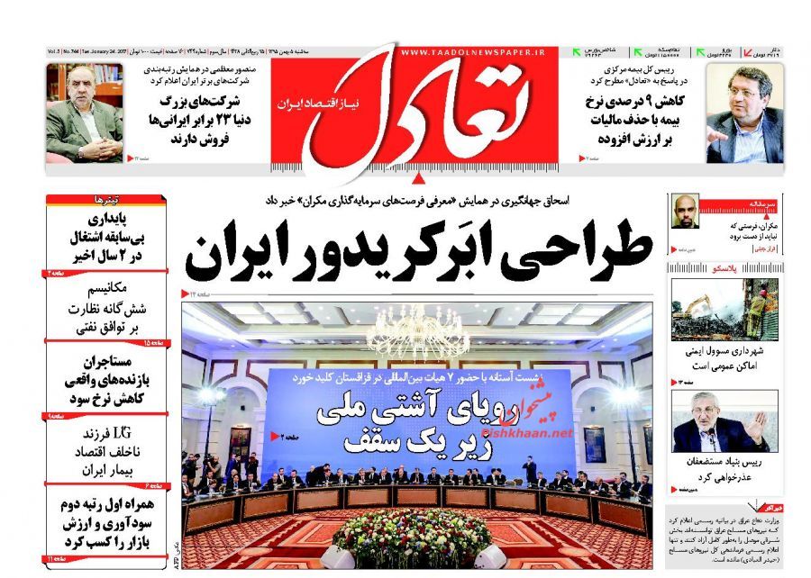 صفحه نخست روزنامه&zwnj;های اقتصادی پنجم بهمن