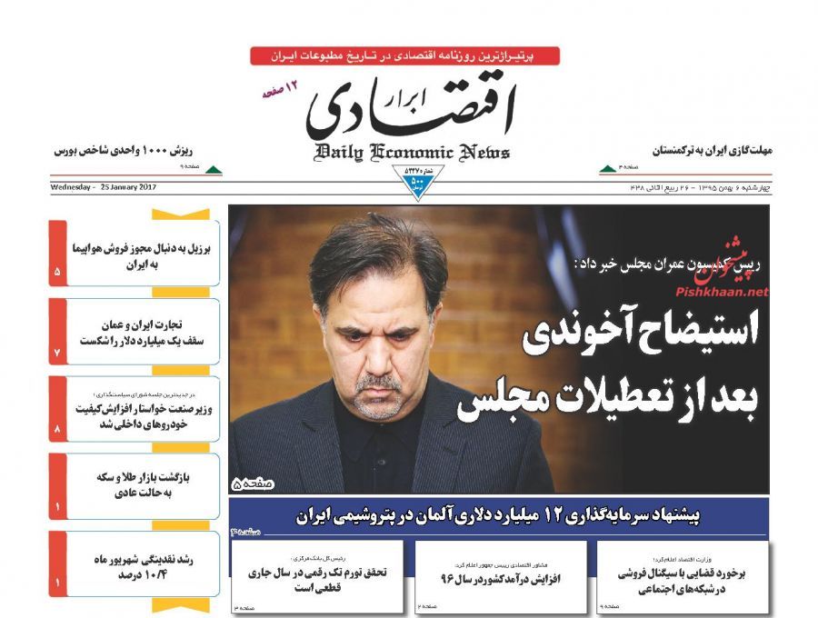 صفحه نخست روزنامههای اقتصادی ششم بهمن