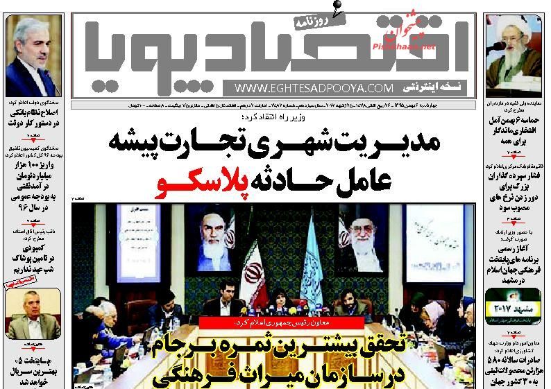 صفحه نخست روزنامههای اقتصادی ششم بهمن