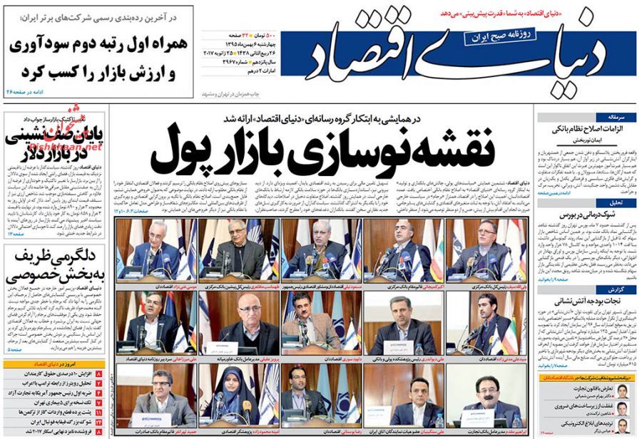 صفحه نخست روزنامههای اقتصادی ششم بهمن