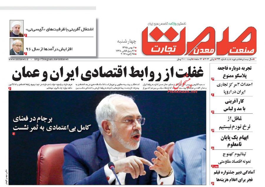 صفحه نخست روزنامههای اقتصادی ششم بهمن