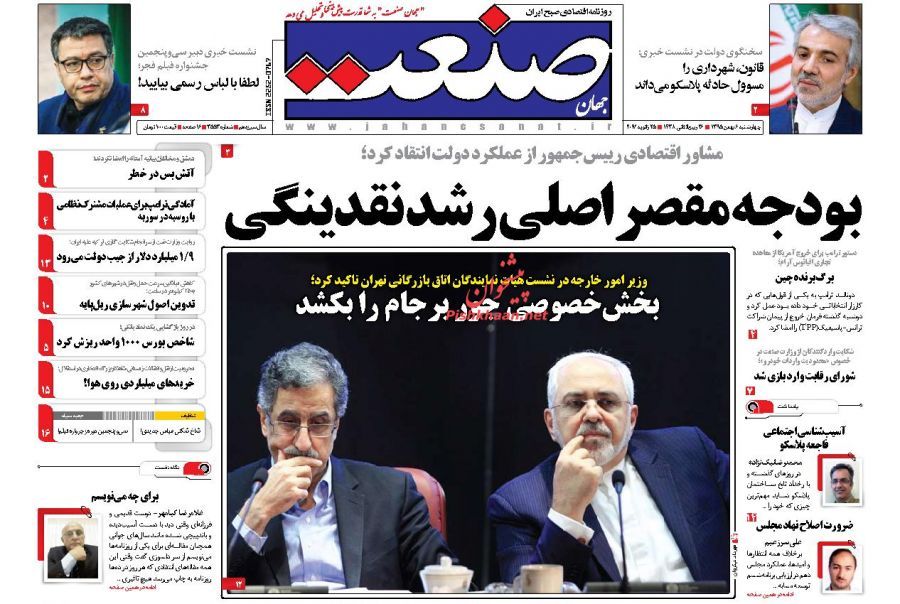 صفحه نخست روزنامههای اقتصادی ششم بهمن
