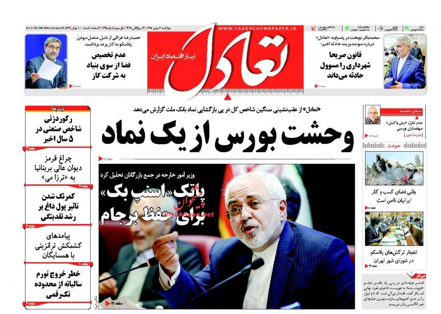 صفحه نخست روزنامههای اقتصادی ششم بهمن