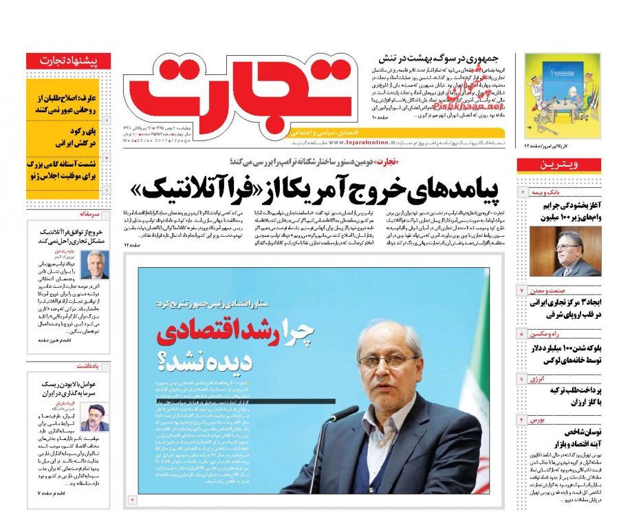 صفحه نخست روزنامههای اقتصادی ششم بهمن
