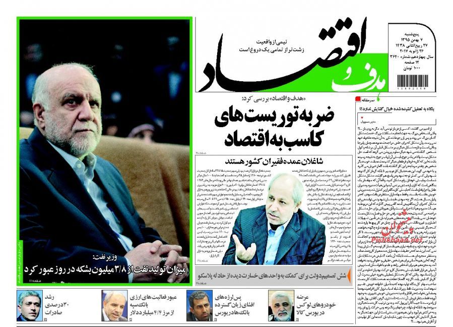 صفحه نخست روزنامه&zwnj;های اقتصادی هفتم بهمن