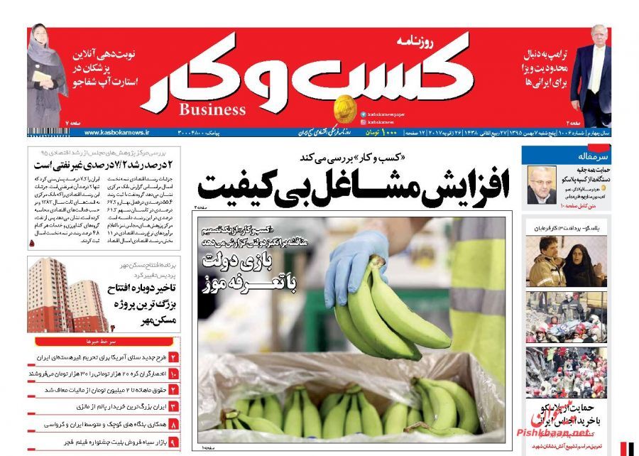 صفحه نخست روزنامه&zwnj;های اقتصادی هفتم بهمن