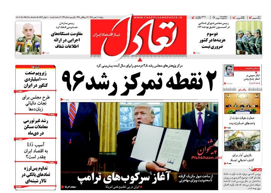 صفحه نخست روزنامه&zwnj;های اقتصادی هفتم بهمن