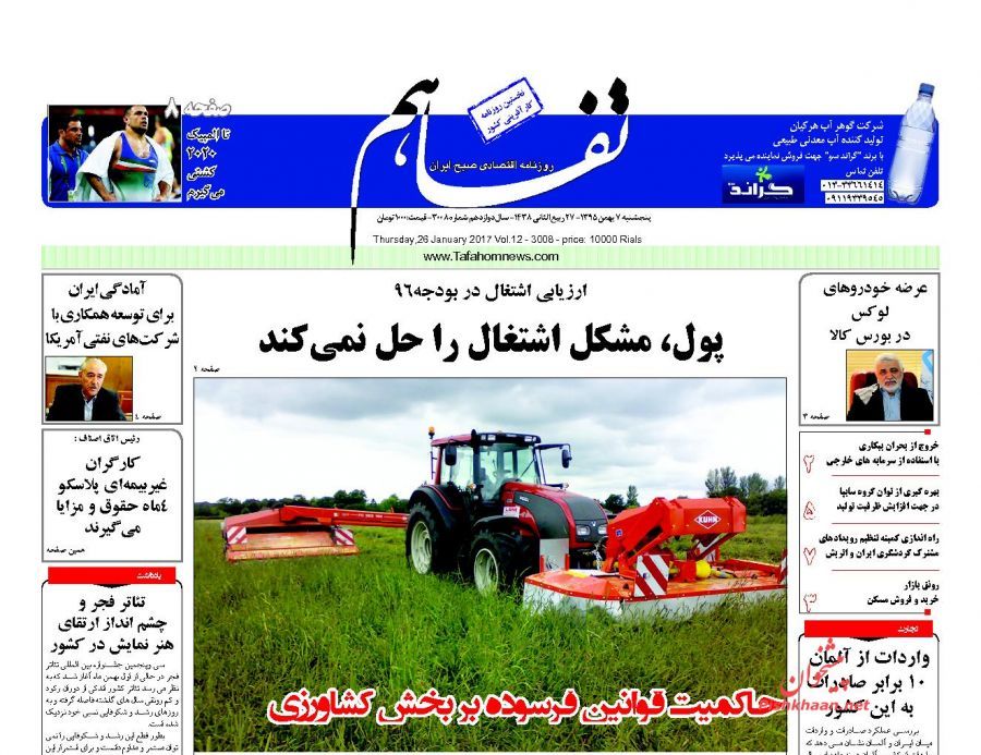 صفحه نخست روزنامه&zwnj;های اقتصادی هفتم بهمن