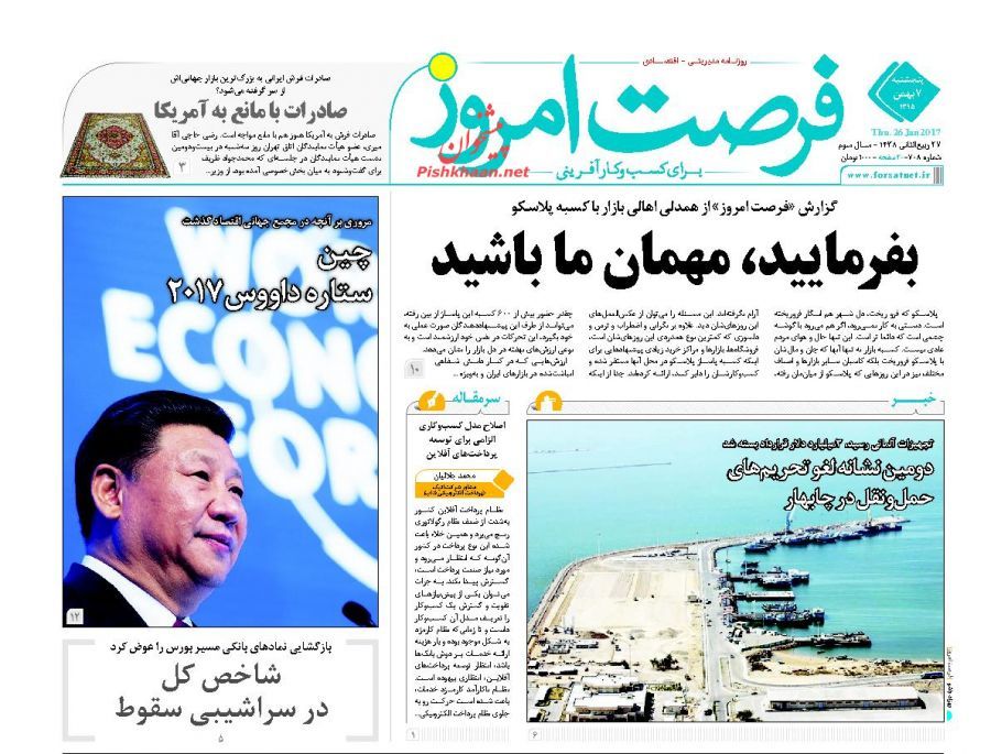 صفحه نخست روزنامه&zwnj;های اقتصادی هفتم بهمن