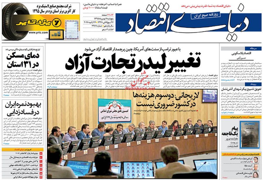 صفحه نخست روزنامه&zwnj;های اقتصادی هفتم بهمن