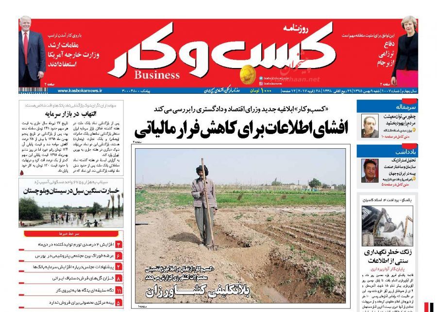 صفحه نخست روزنامههای اقتصادی نهم بهمن