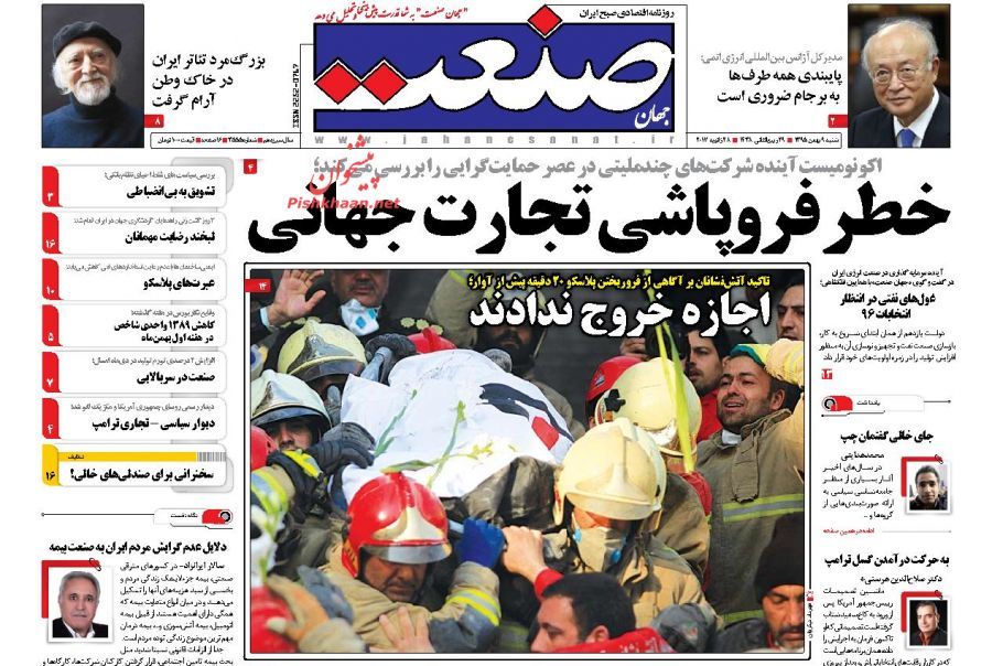 صفحه نخست روزنامههای اقتصادی نهم بهمن